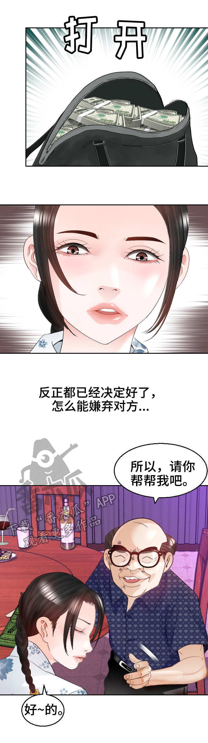 高丽酒店网站预订价格多少漫画,第22章：闹事5图