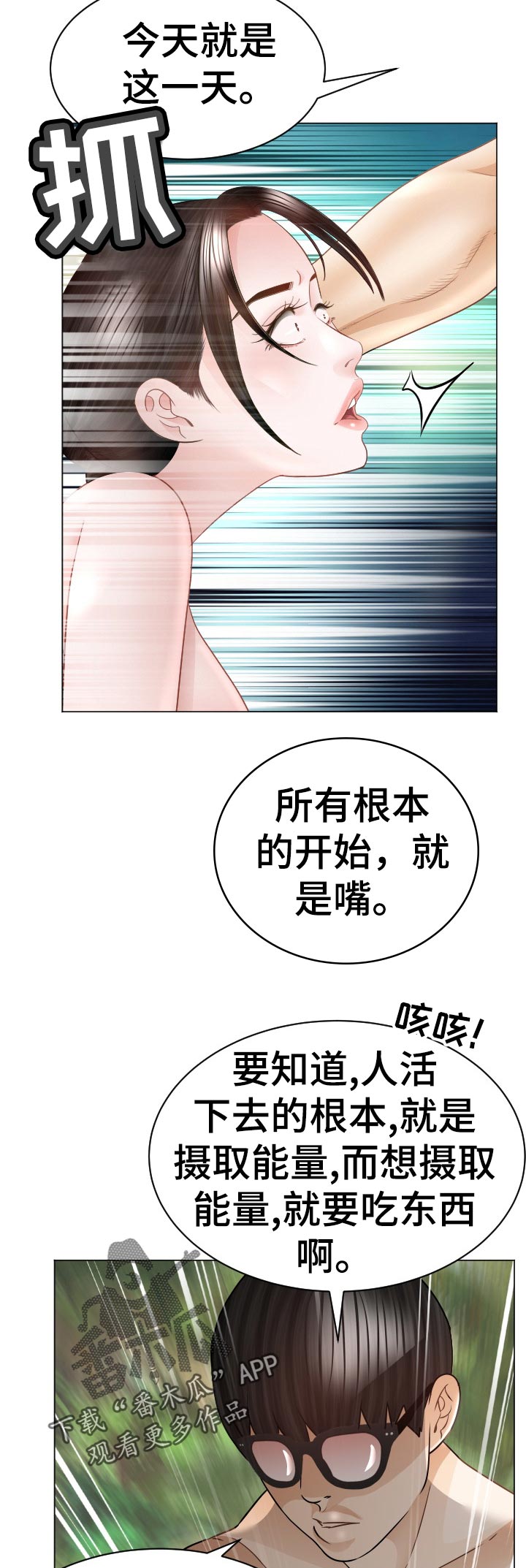 高丽酒店客房漫画,第81章：摄取能量3图