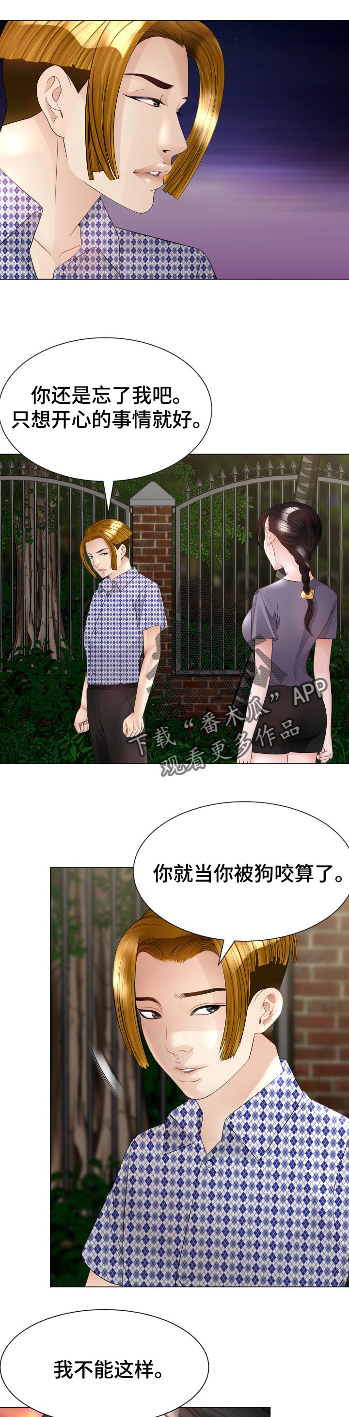 高丽酒店客房漫画,第52章：跟定你1图