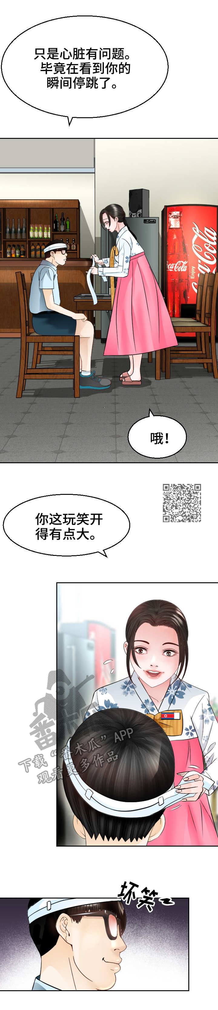 高丽酒店预订电话多少漫画,第12章：好人？1图