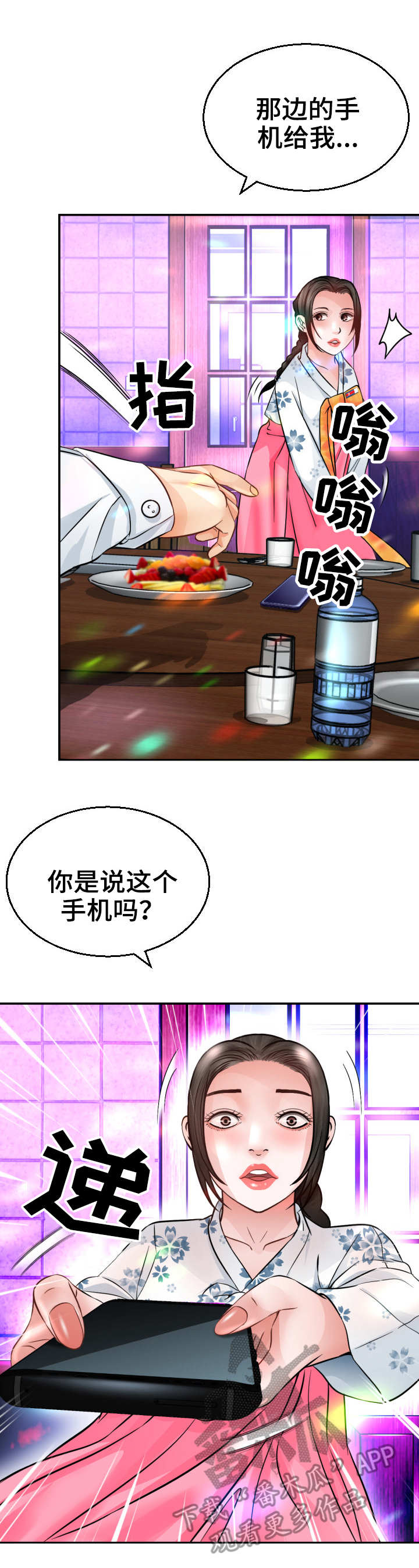 高丽酒店漫画,第4章：命运3图