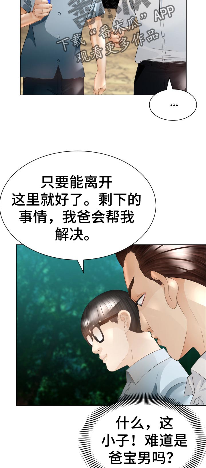 高丽参的图片漫画,第68章：中招2图