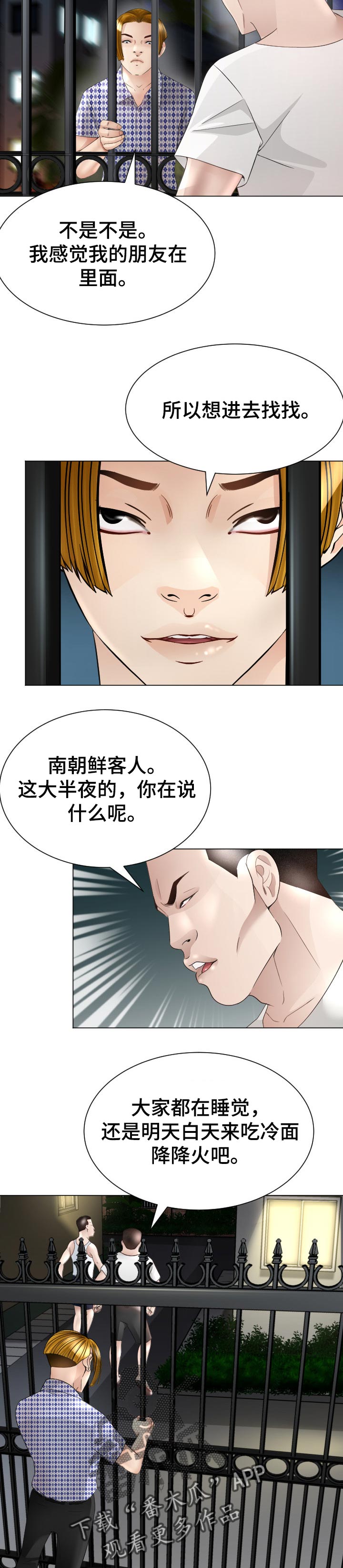 高丽酒店漫画,第51章：条件4图