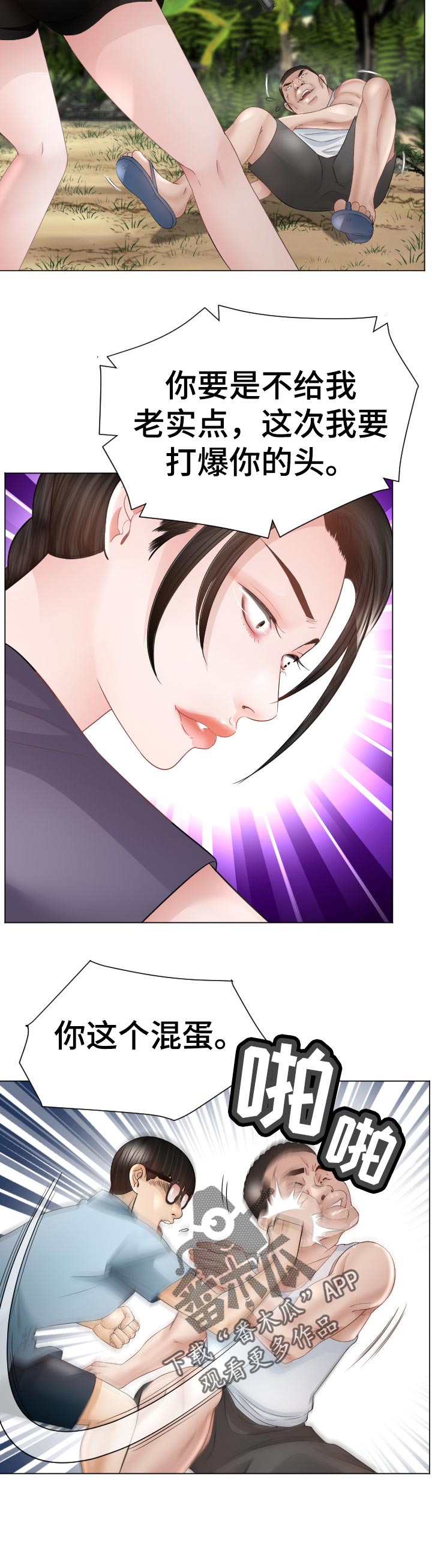 高丽酒店韩国漫画,第88章：快停下1图