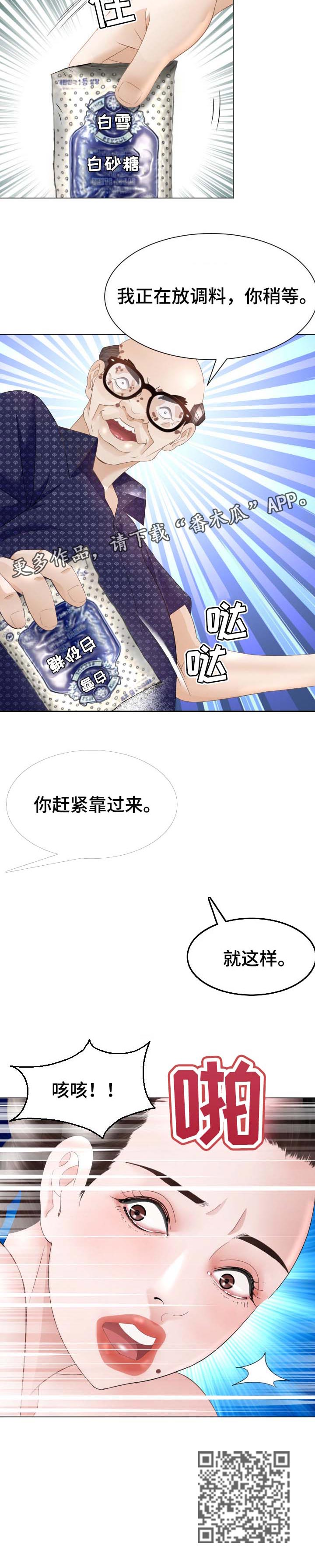 高丽参的图片漫画,第46章：小费3图