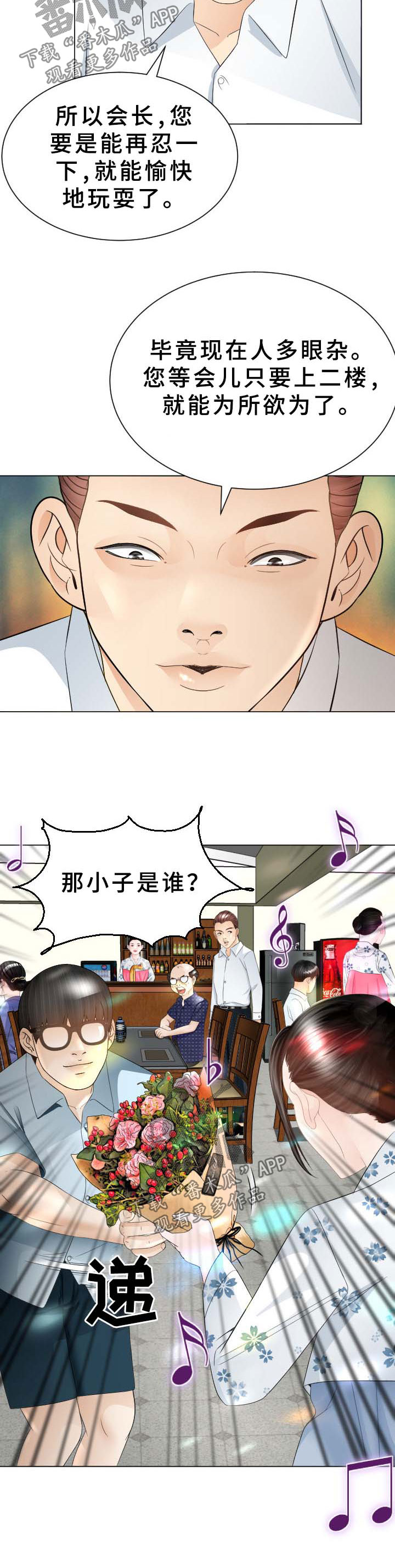 高丽酒店客房漫画,第42章：原来是你2图
