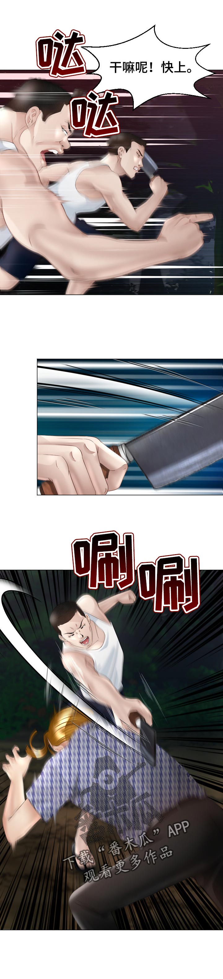 常德郦高酒店漫画,第62章：警惕5图