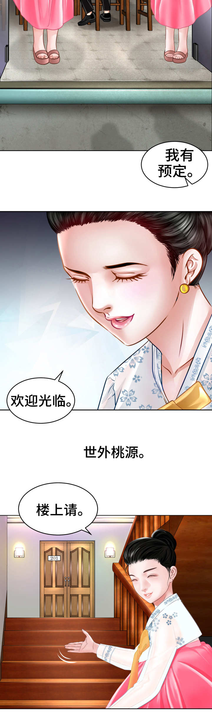 高丽酒店一等房布局漫画,第1章：玩火1图