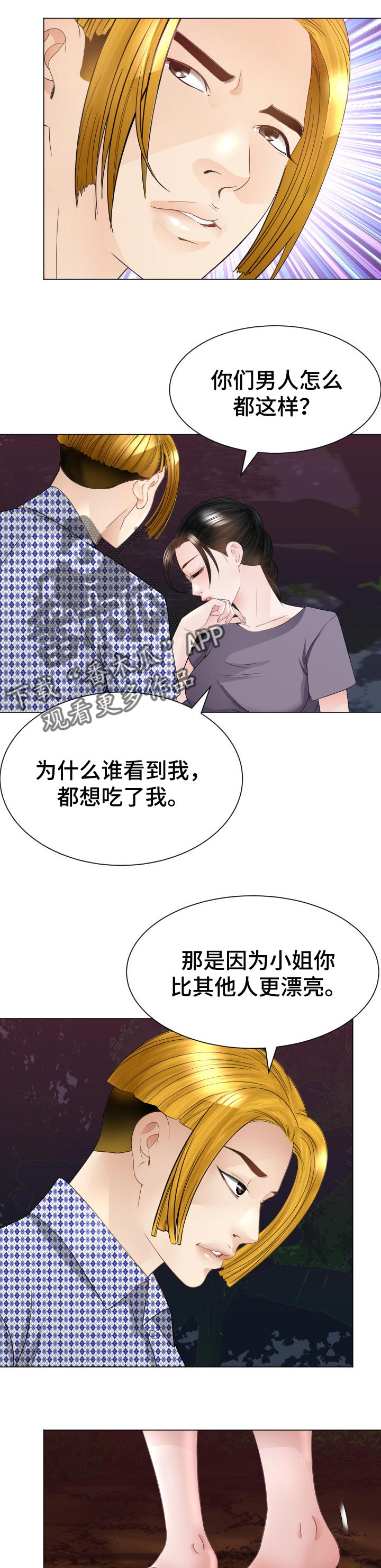 高丽酒店漫画,第61章：恼羞成怒4图