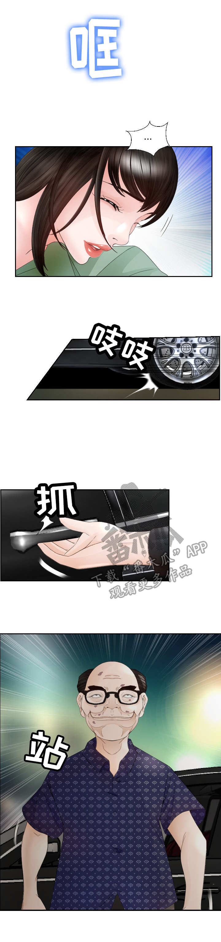 高丽营大集漫画,第18章：老头子1图