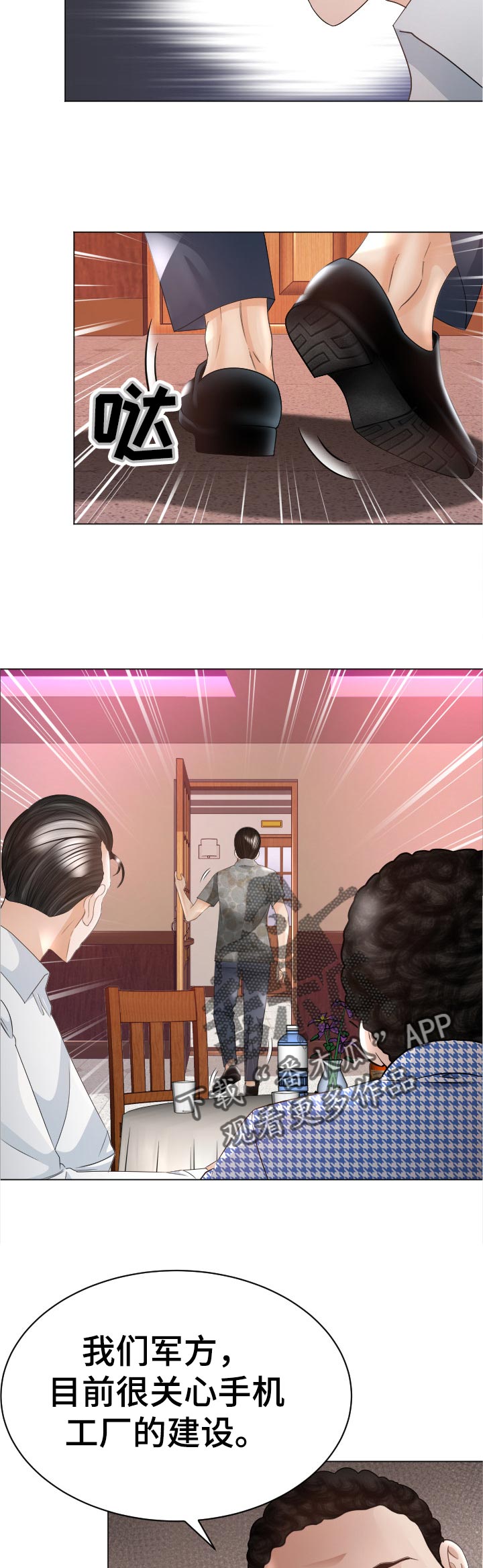 高丽酒店漫画,第72章：特殊能力4图