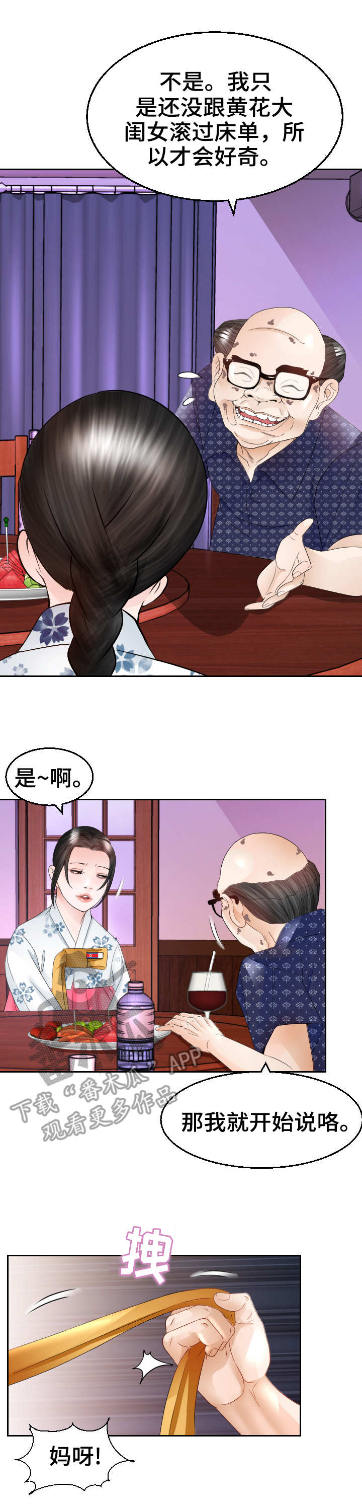 高丽酒店漫画,第20章：代替4图