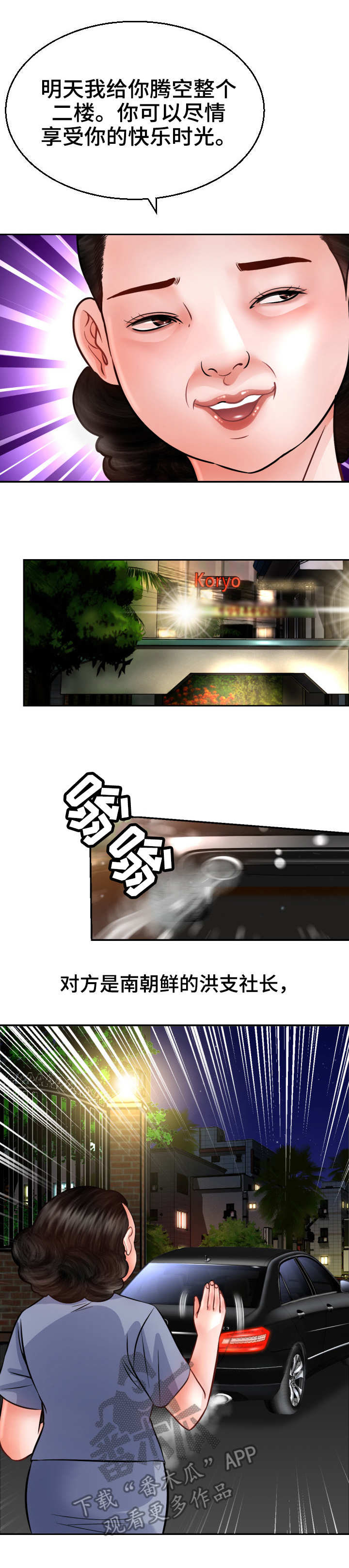 高丽宫电话漫画,第5章：定金3图