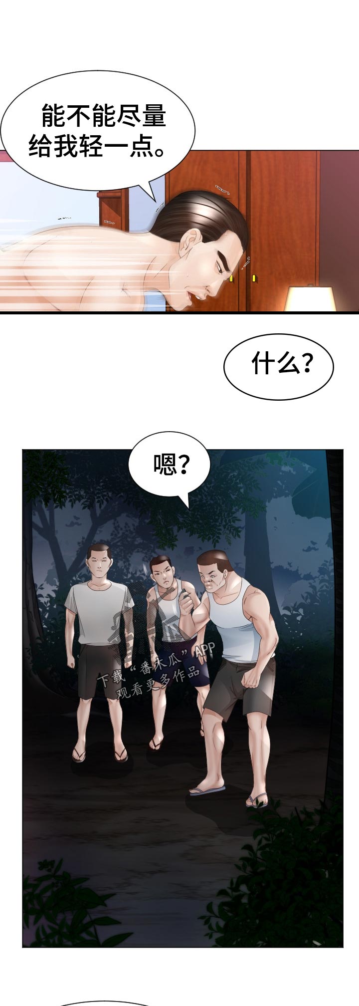 高丽酒店漫画,第67章：最后的命令3图
