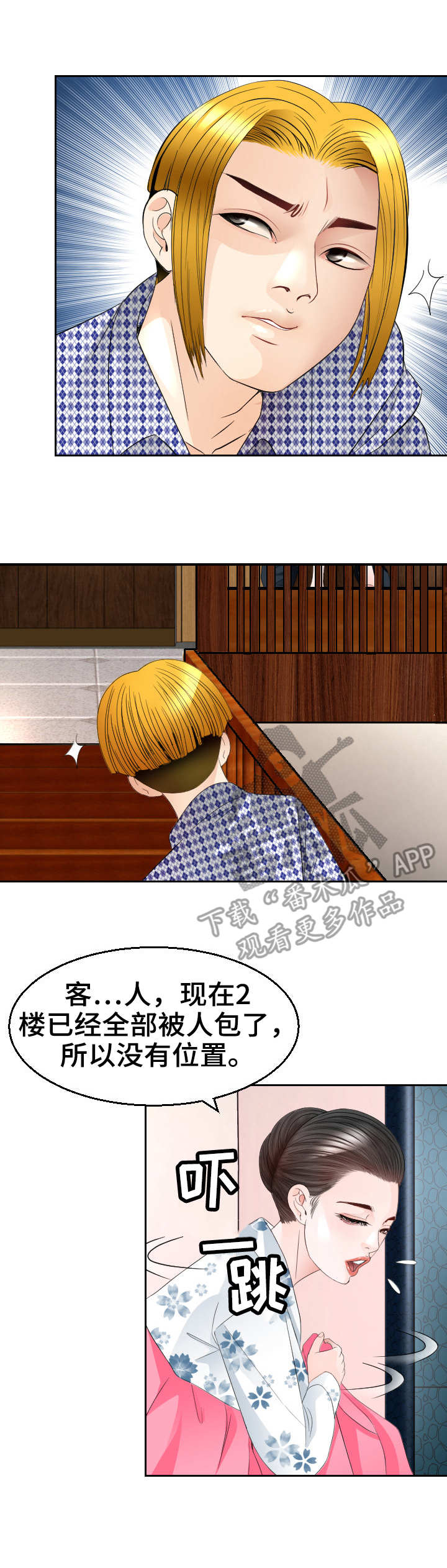 高丽酒店漫画,第22章：闹事3图
