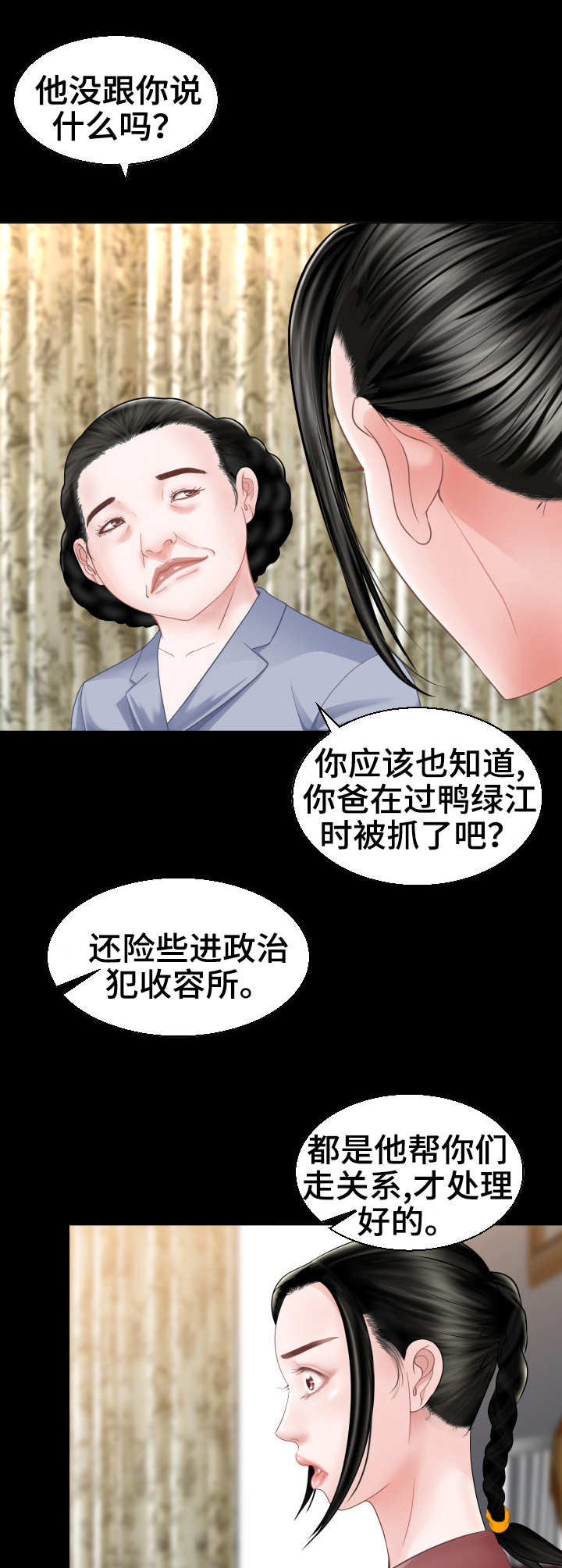 高丽酒店饭店漫画,第3章：当务之急1图