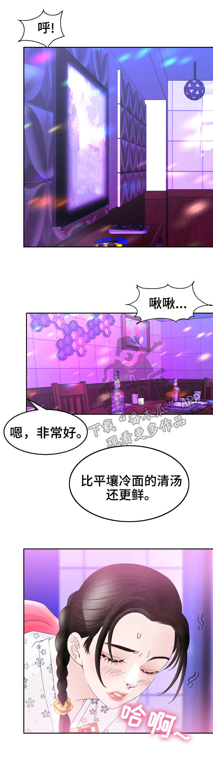 高丽酒店平壤漫画,第24章：后悔4图