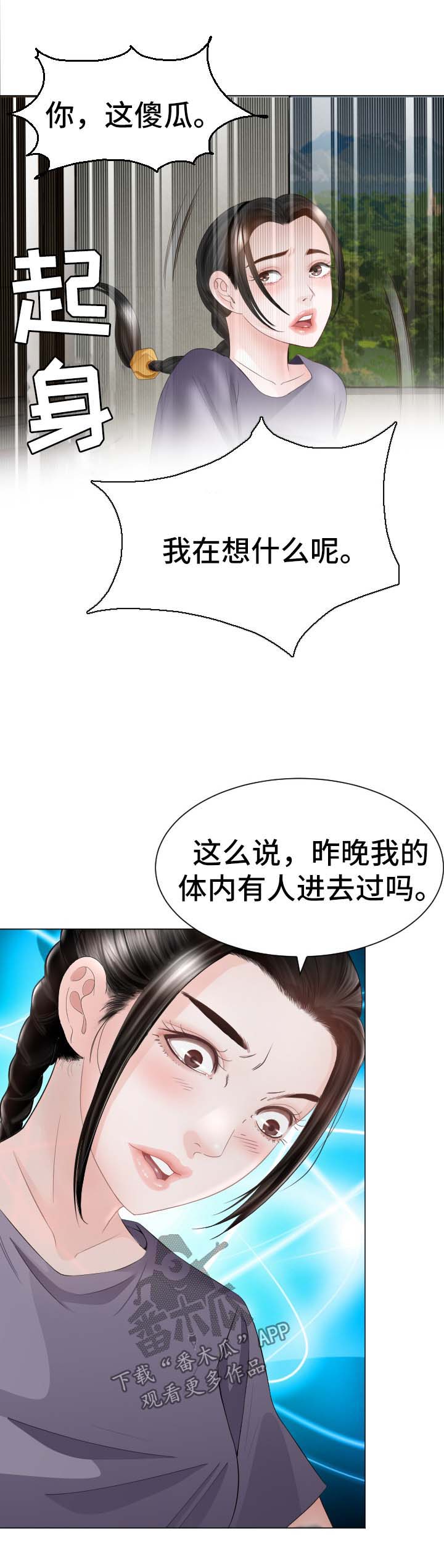 高丽酒店足疗漫画,第36章：绝不饶恕3图