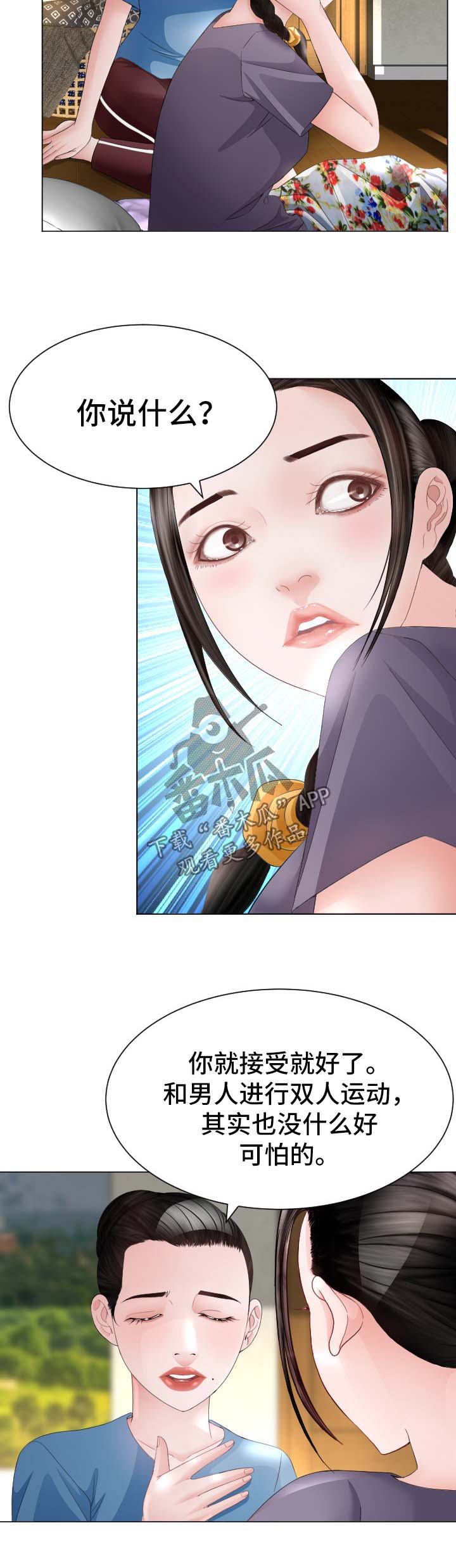 高丽酒店漫画,第35章：失忆4图