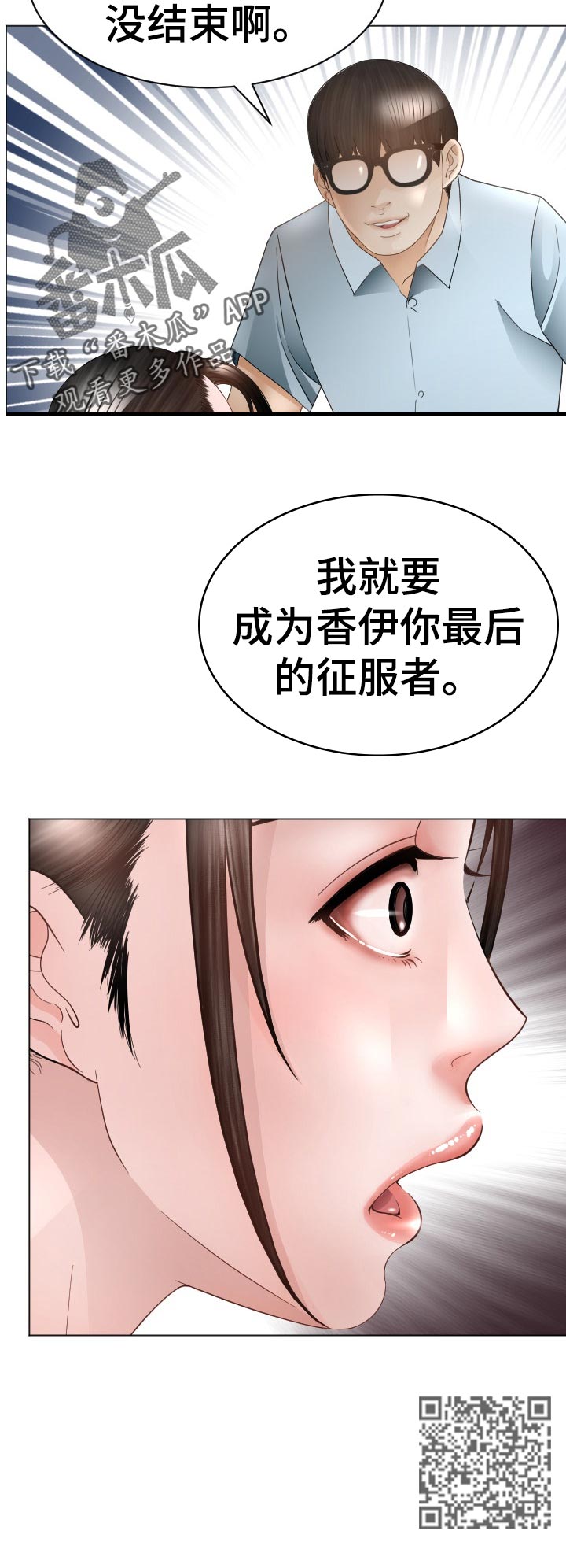 高丽酒店漫画,第78章：征服者2图
