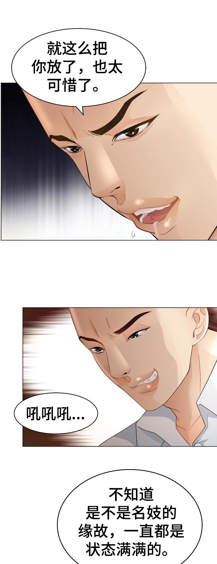 高丽酒店婚礼漫画,第70章：蚂蚁的功效5图