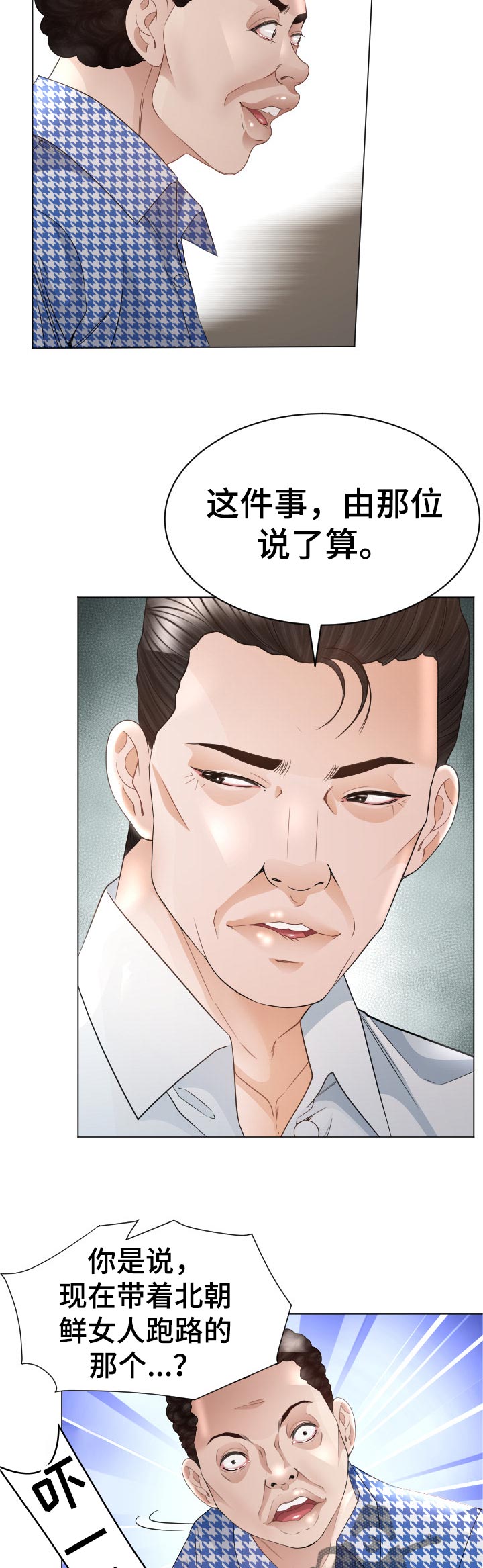 高丽酒店漫画,第72章：特殊能力1图