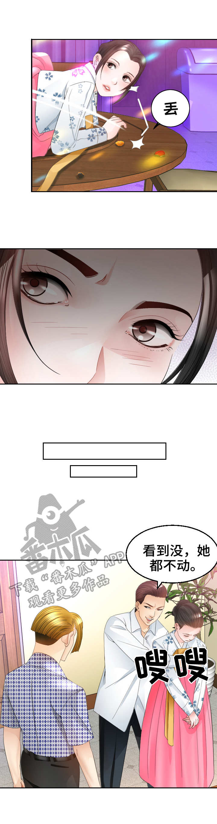 高丽酒店漫画,第25章：条件反射3图