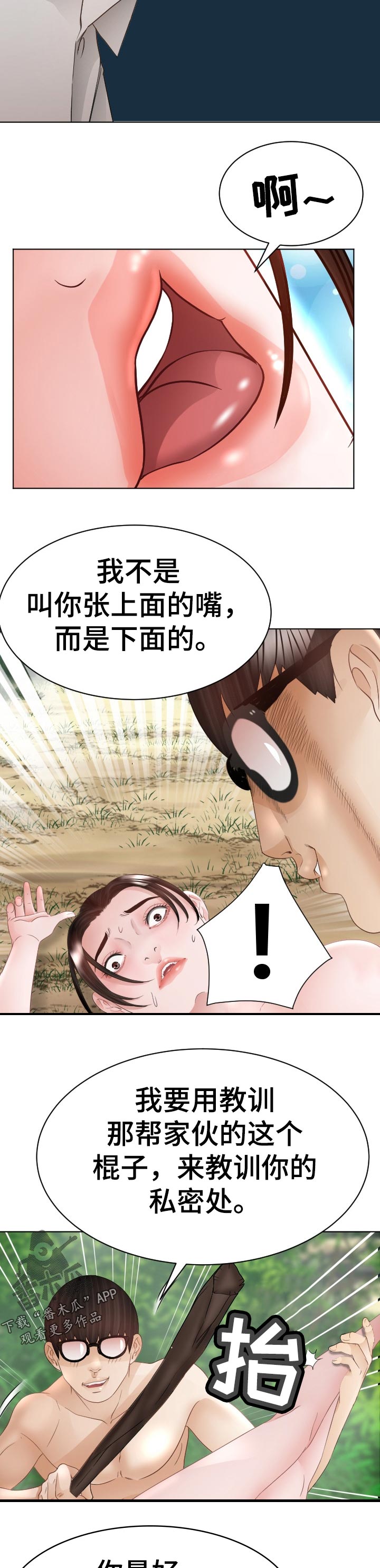 高丽酒店足疗漫画,第82章：臭丫头5图