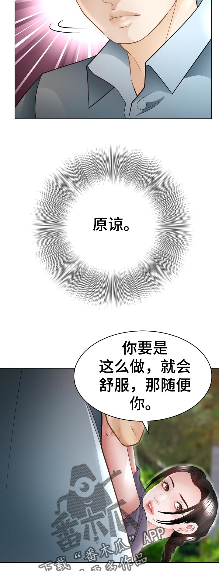 高丽酒店足疗漫画,第75章：他能原谅我吗3图