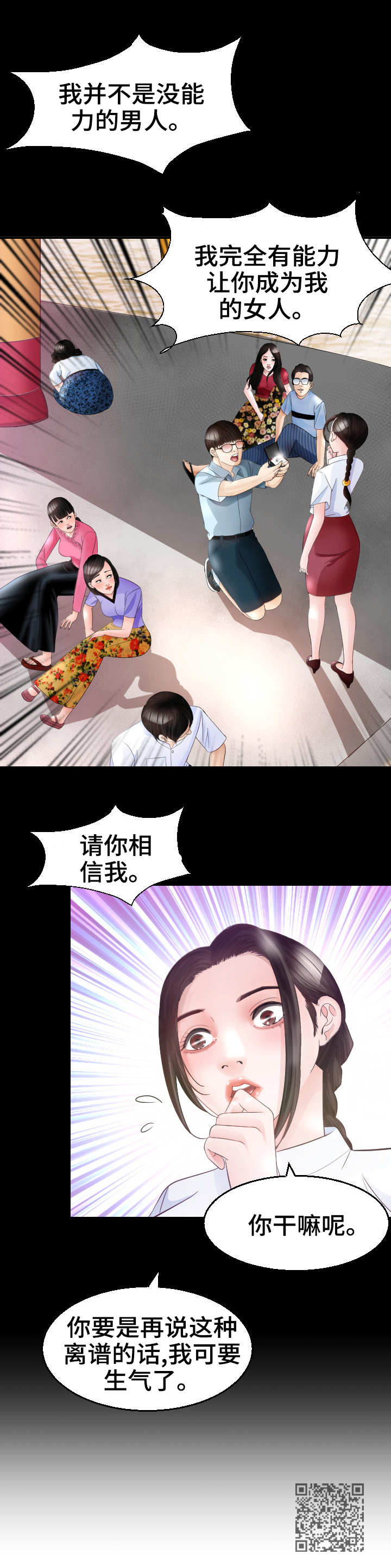 高丽苑官方漫画,第24章：后悔2图