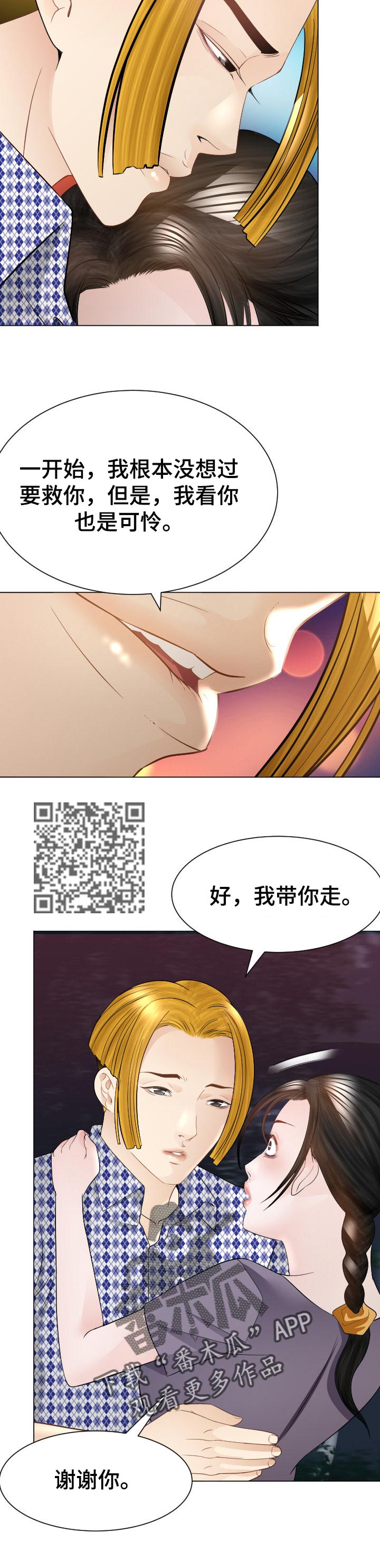 高丽酒店漫画,第61章：恼羞成怒1图