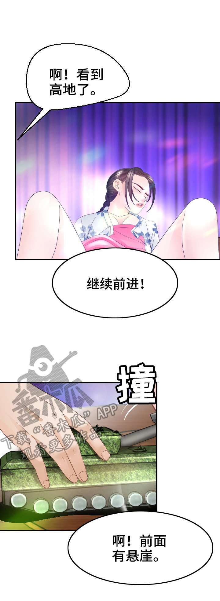 高丽酒店漫画,第23章：游戏3图