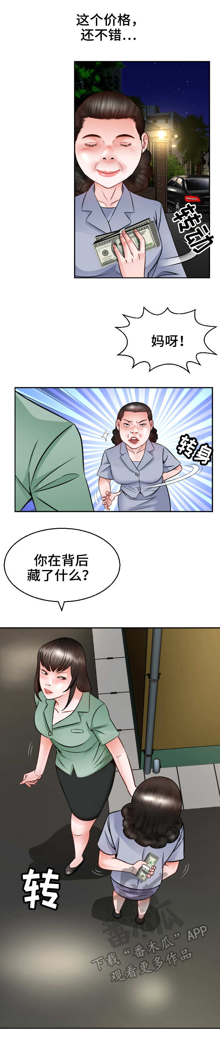 高丽宫电话漫画,第5章：定金4图