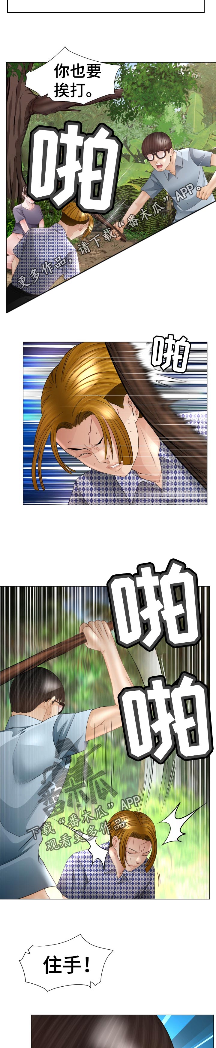高丽酒店漫画,第78章：征服者3图