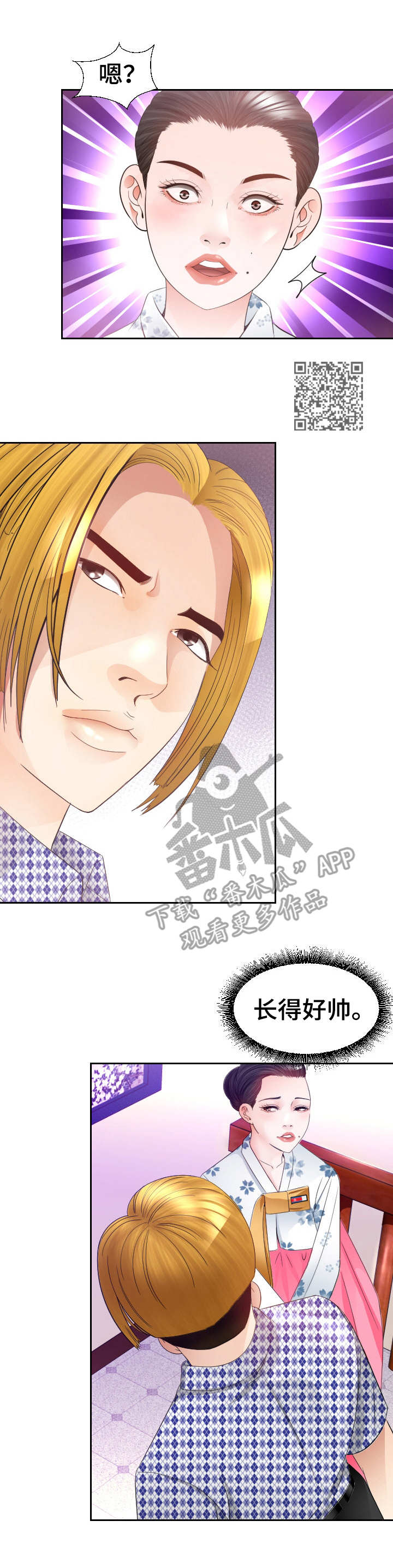 高丽酒店漫画,第25章：条件反射5图