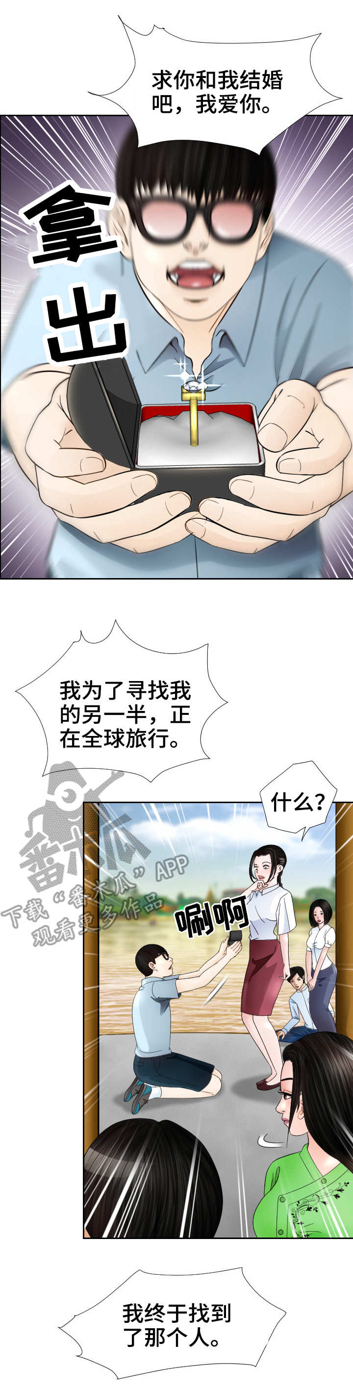 高丽酒店漫画,第14章：求婚4图