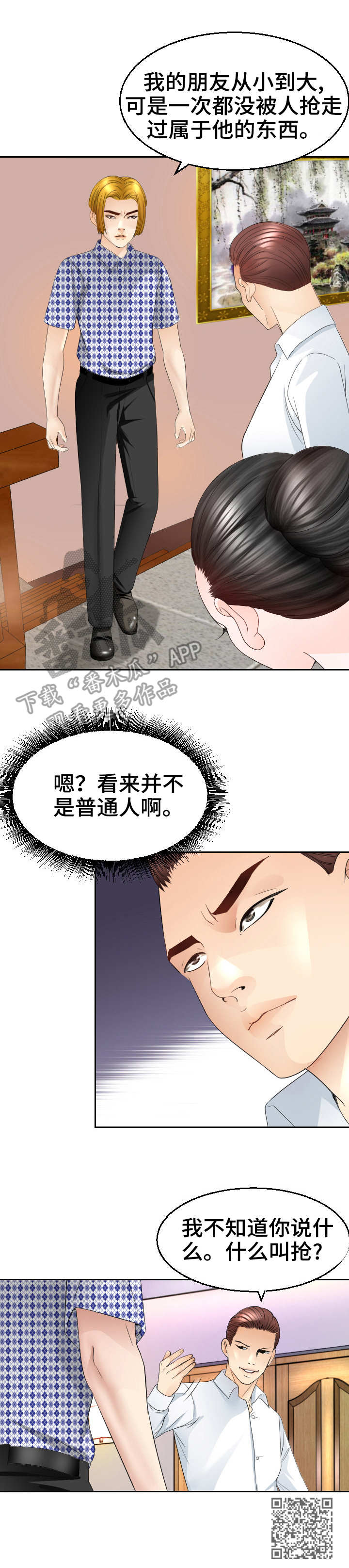 高丽酒店漫画,第22章：闹事5图