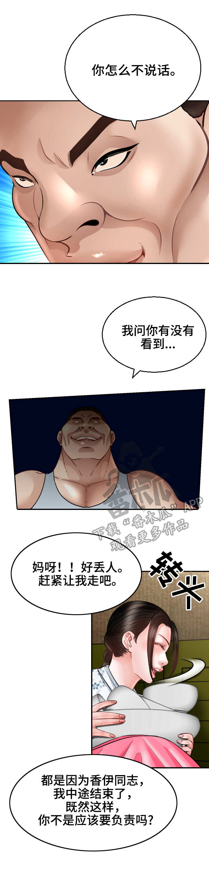 高丽酒店预订电话多少漫画,第7章：猫咪2图