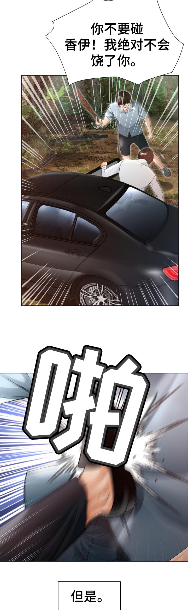 高丽酒成分介绍漫画,第69章：无力反抗1图