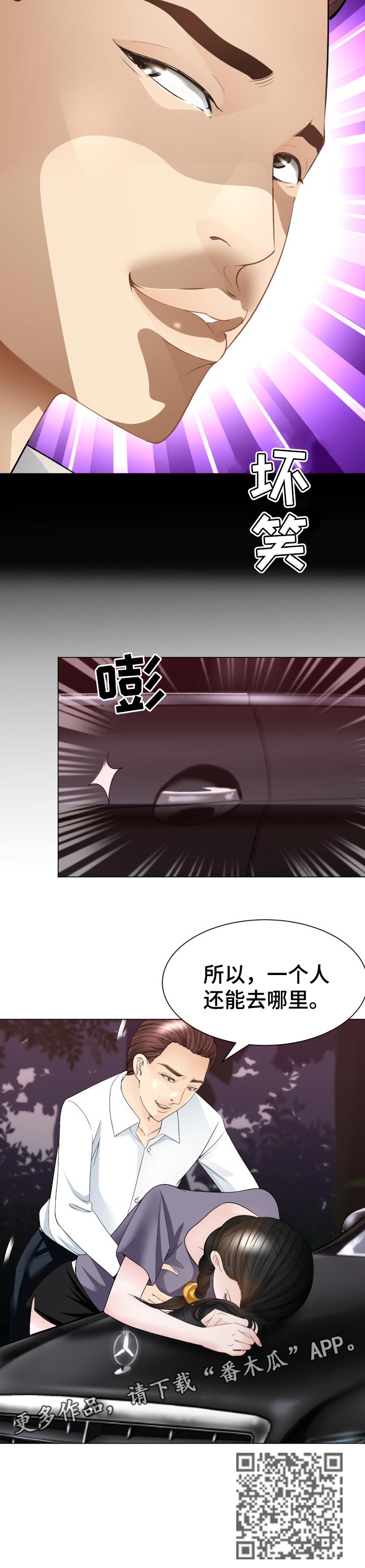 高丽酒店漫画,第59章：当做无事发生1图