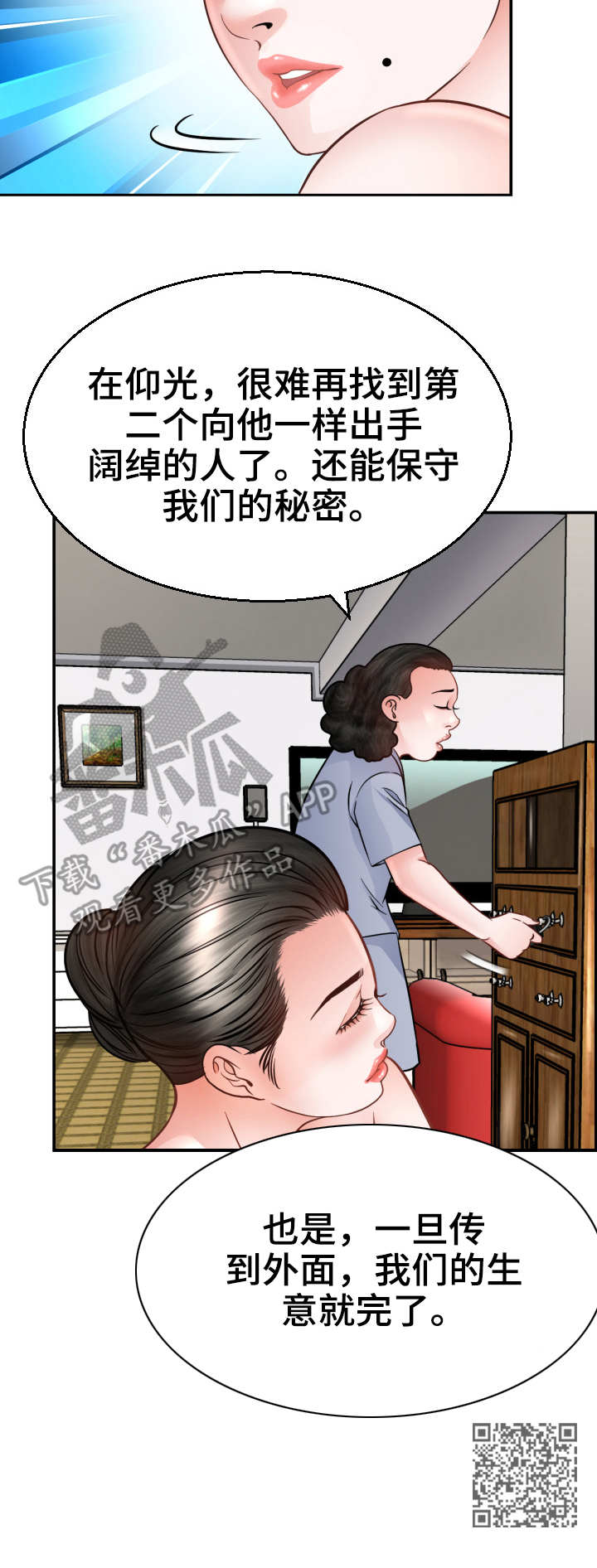 高丽酒店预订电话多少漫画,第6章：偷看3图