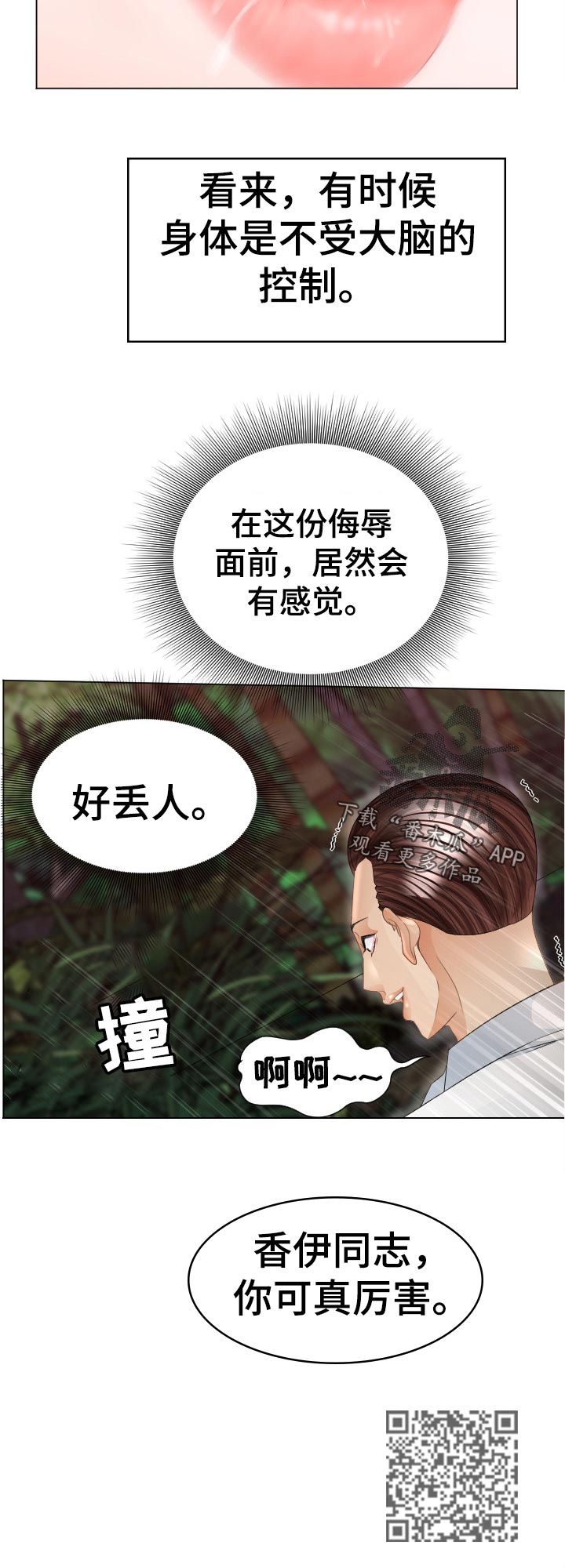 高丽酒店漫画,第72章：特殊能力4图