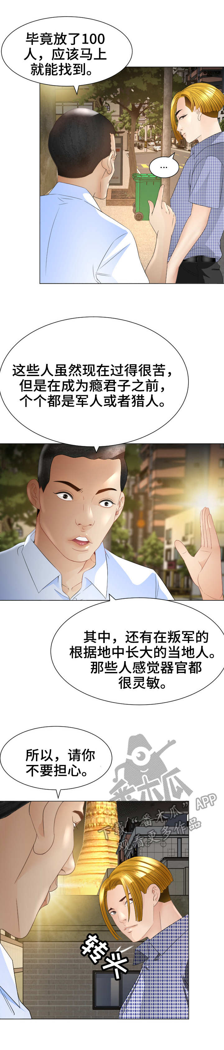 高丽酒店漫画,第32章：出动5图
