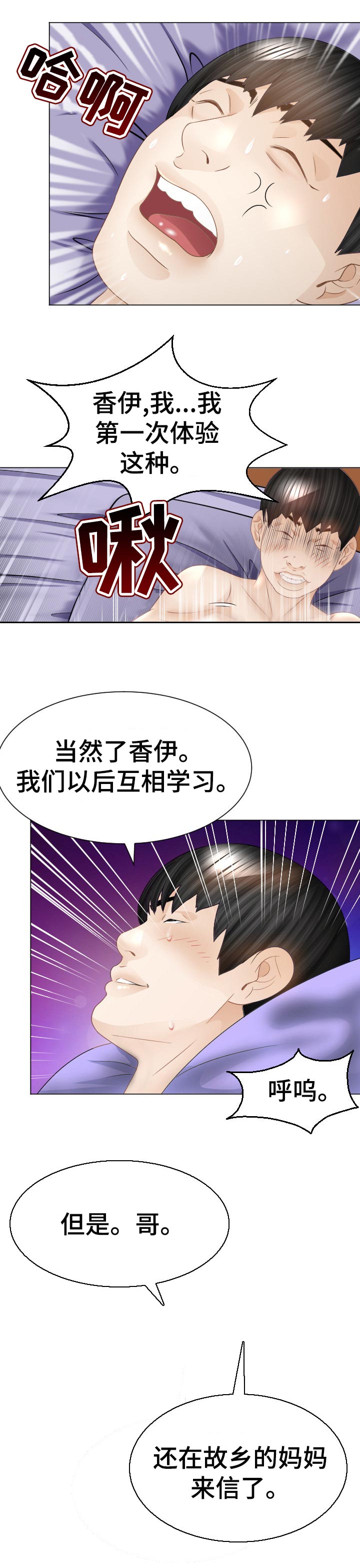 高丽酒店漫画,第55章：唯一的希望1图