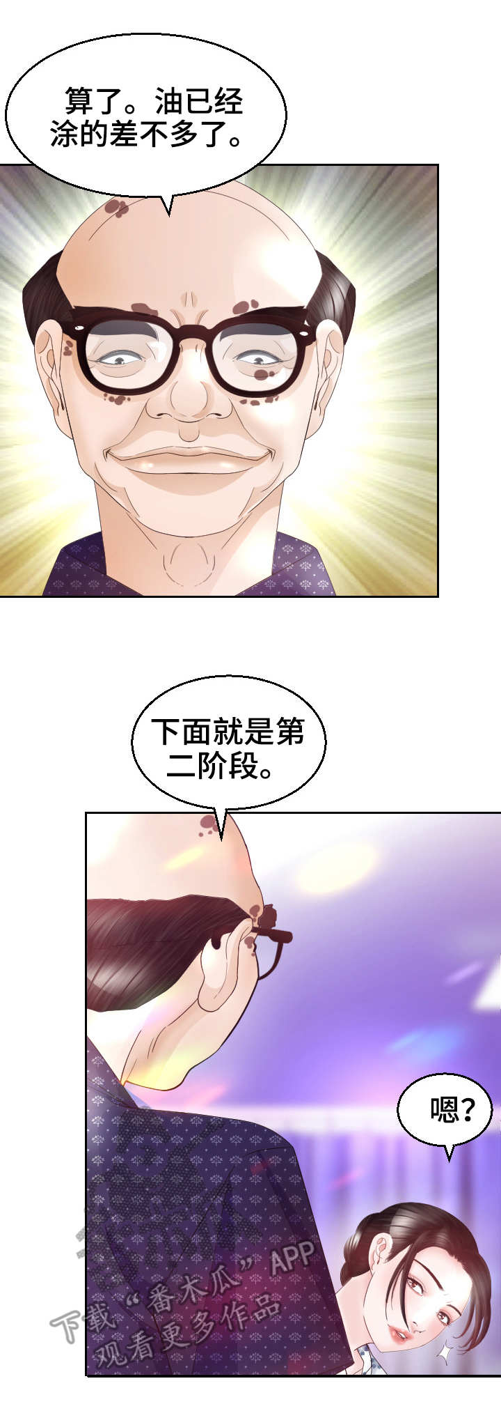 高丽酒店漫画,第24章：后悔5图
