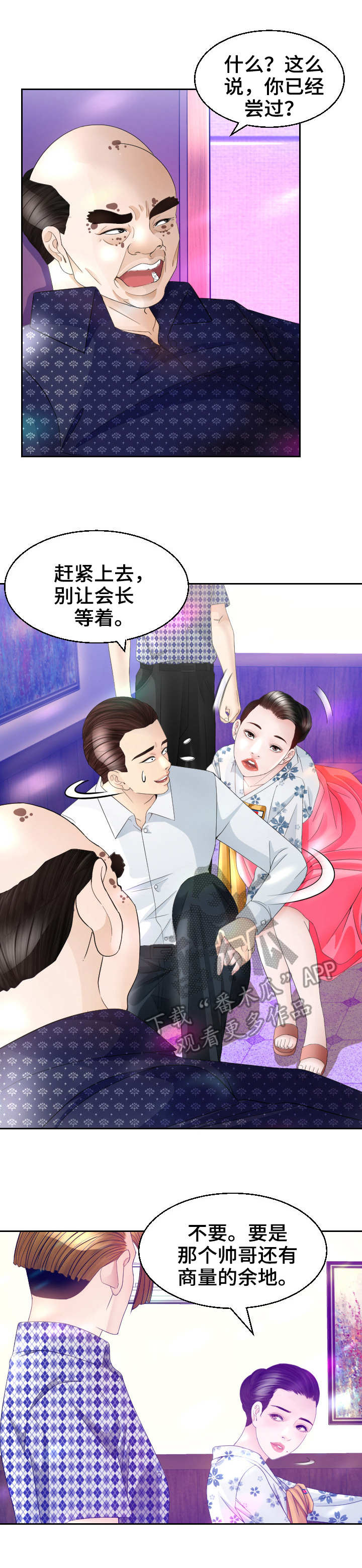 高丽酒店房间漫画,第26章：换人2图