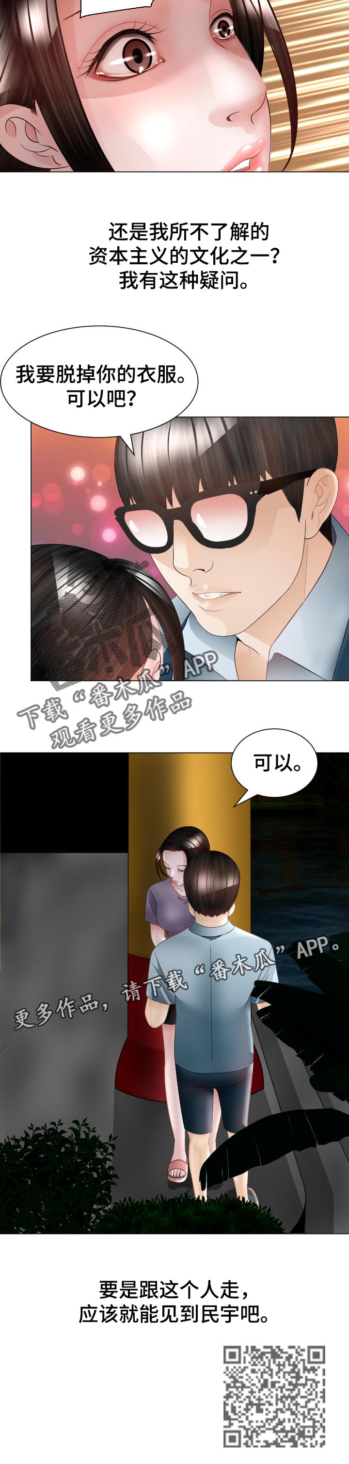高丽酒店漫画,第63章：疑问2图