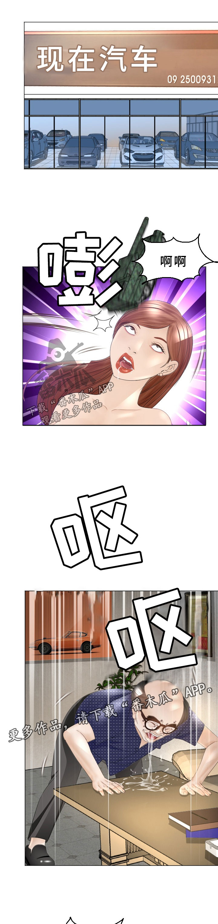 高丽酒店漫画,第40章：再次接客4图