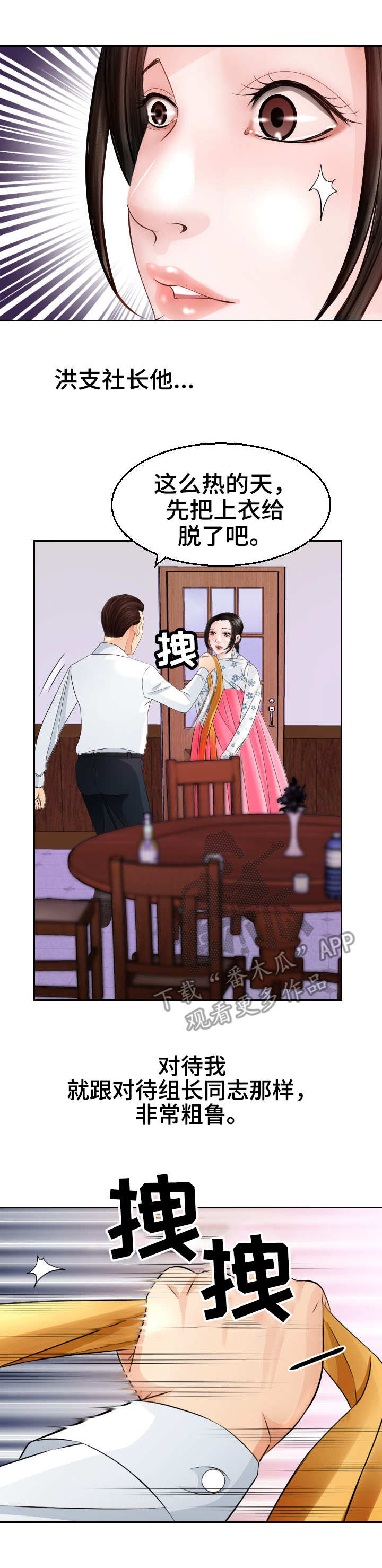 高丽酒店朝鲜漫画,第16章：粗鲁1图