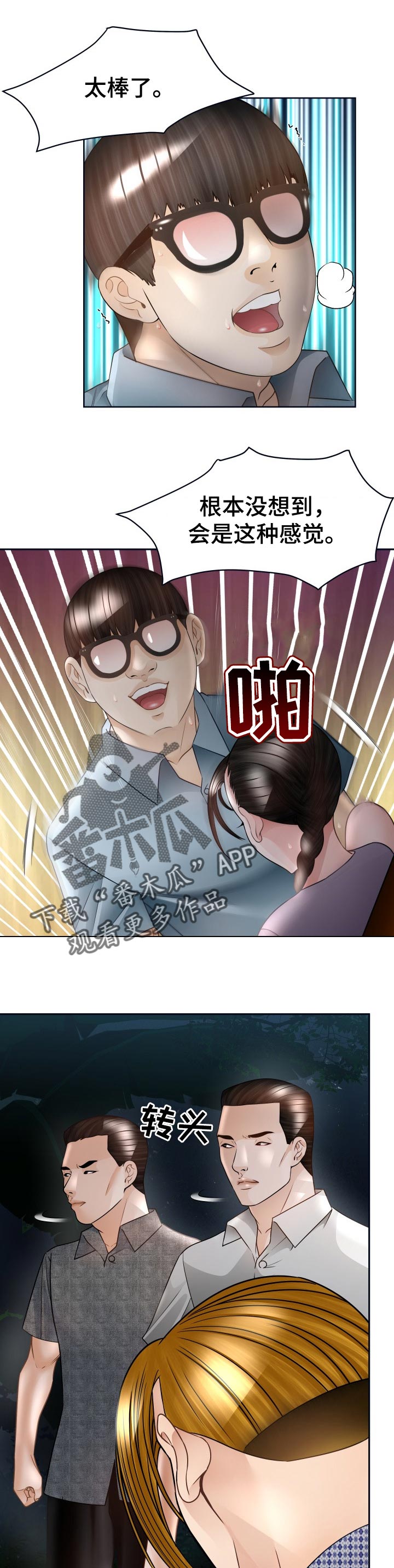 高丽酒店漫画,第65章：打斗1图